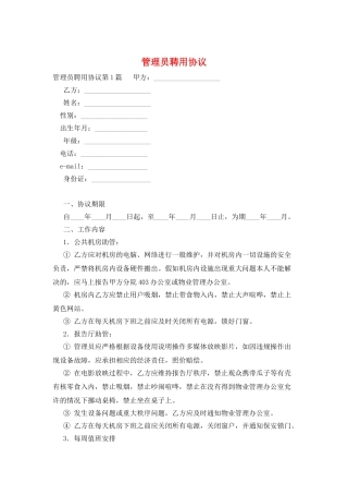 管理员聘用协议