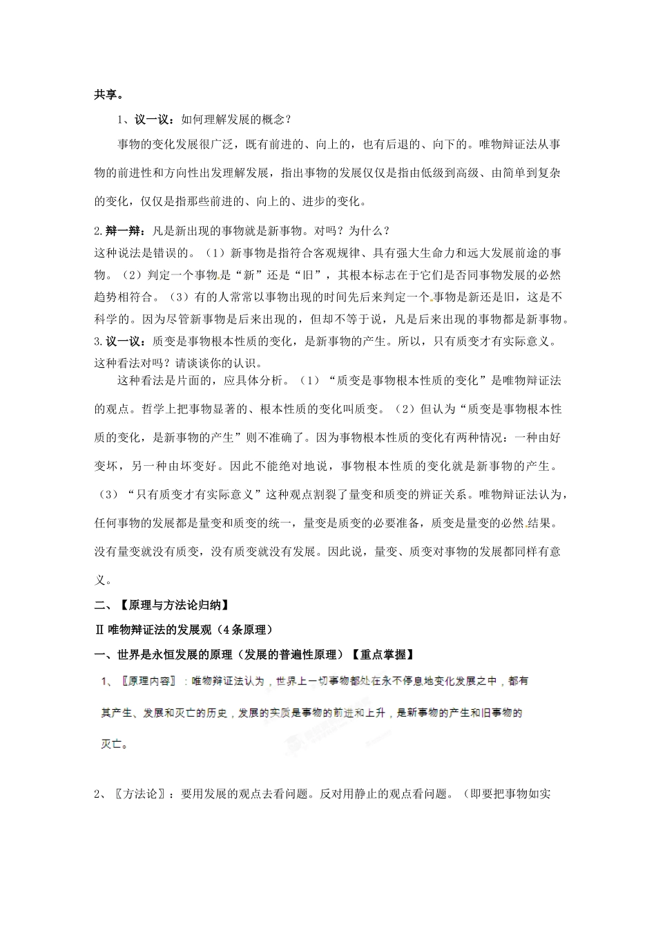 湖北省十堰市第十三中学高中政治《生活与哲学》第八课  唯物辩证法的发展观导学案 新人教版必修4_第2页