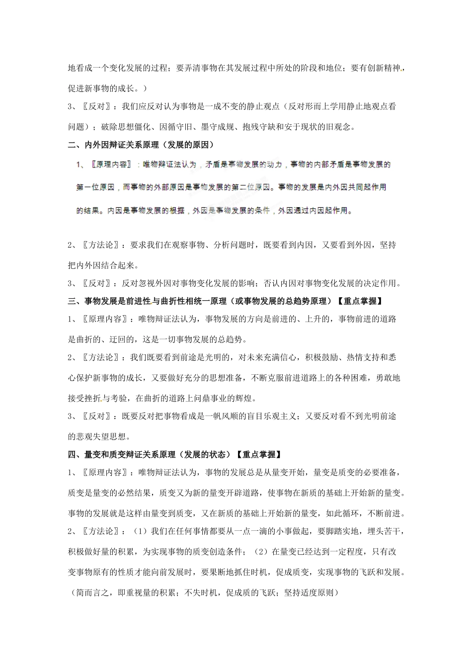 湖北省十堰市第十三中学高中政治《生活与哲学》第八课  唯物辩证法的发展观导学案 新人教版必修4_第3页