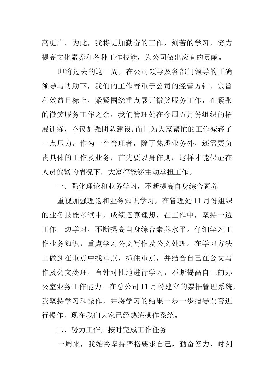 管理员一周工作总结_第2页