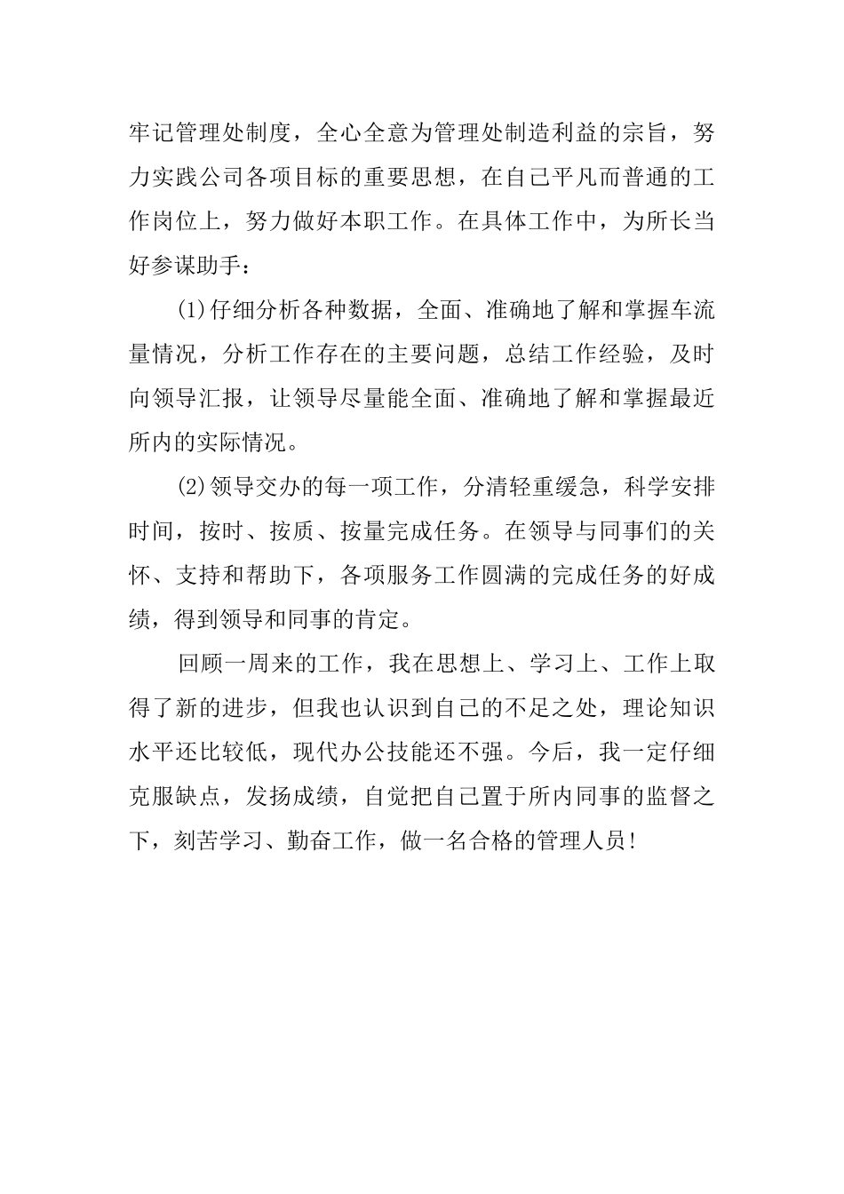 管理员一周工作总结_第3页