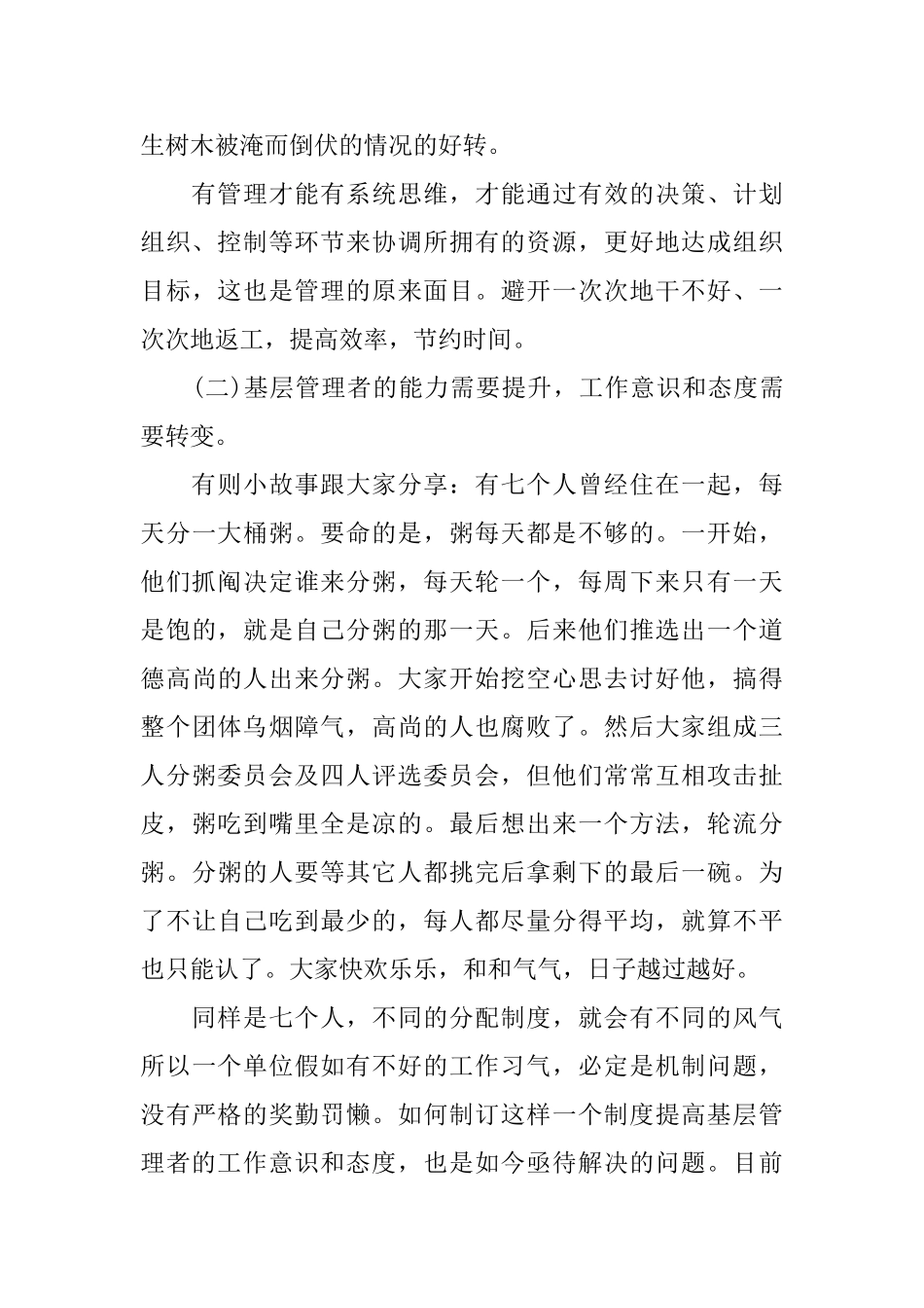 管理培训心得3篇_第2页