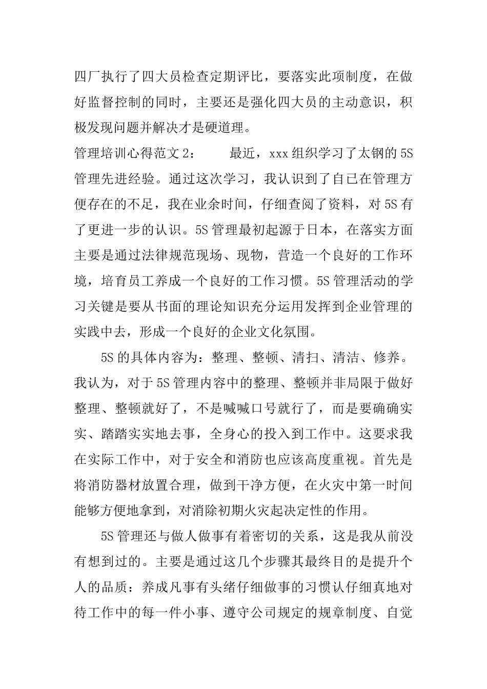 管理培训心得3篇_第3页