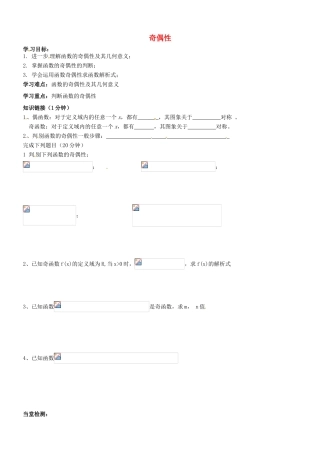 浙江省临海市白云高级中学高一数学 1.3.2  奇偶性学案2