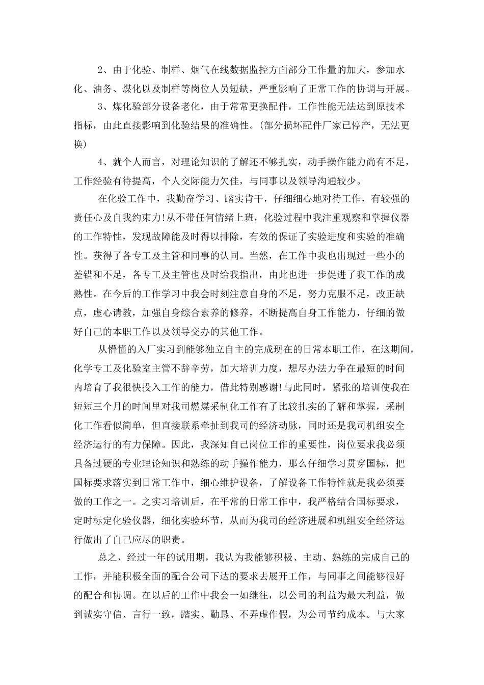 管理咨询顾问试用期工作总结范文_第3页