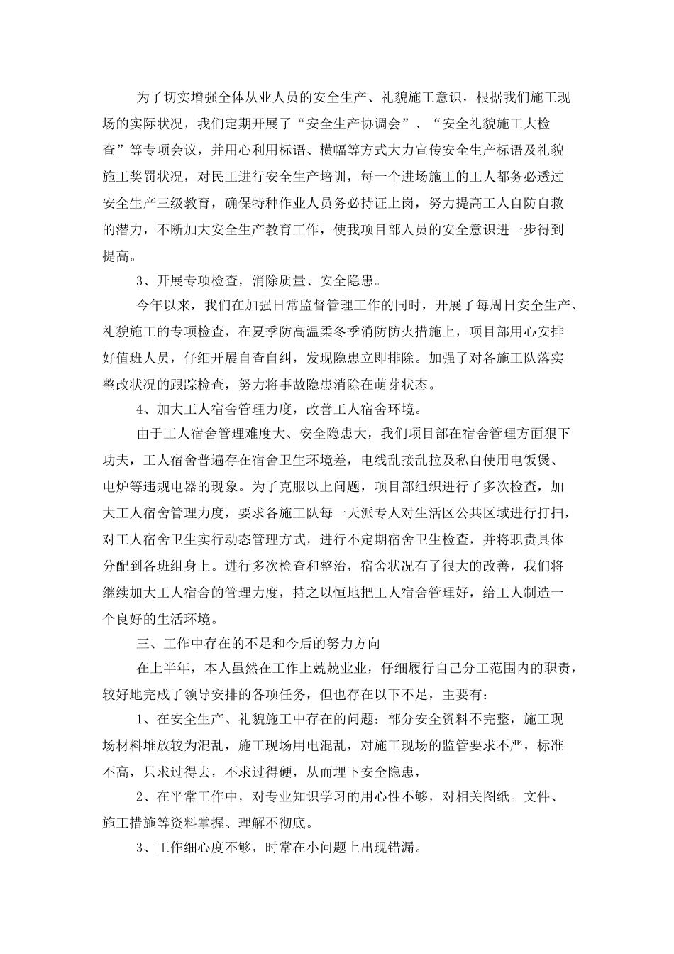 管理员年终工作总结范本精选_第2页