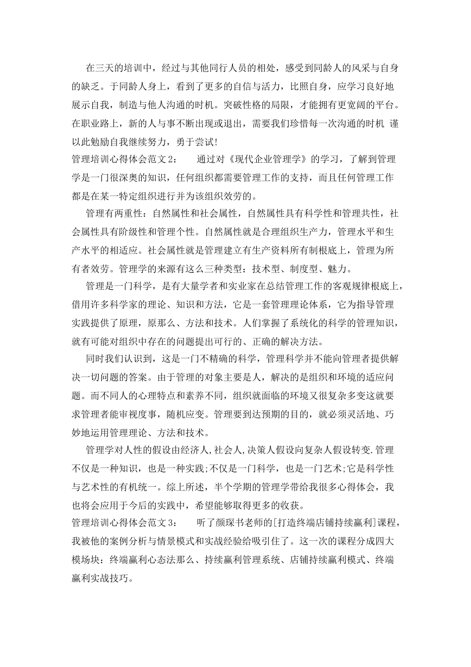管理培训心得体会范文3篇_第2页