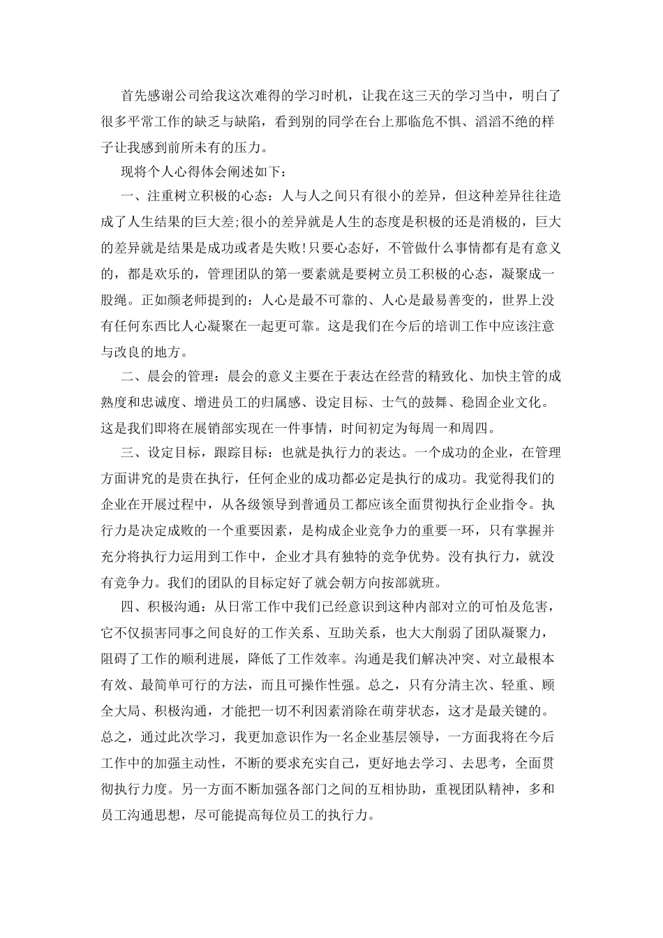 管理培训心得体会范文3篇_第3页