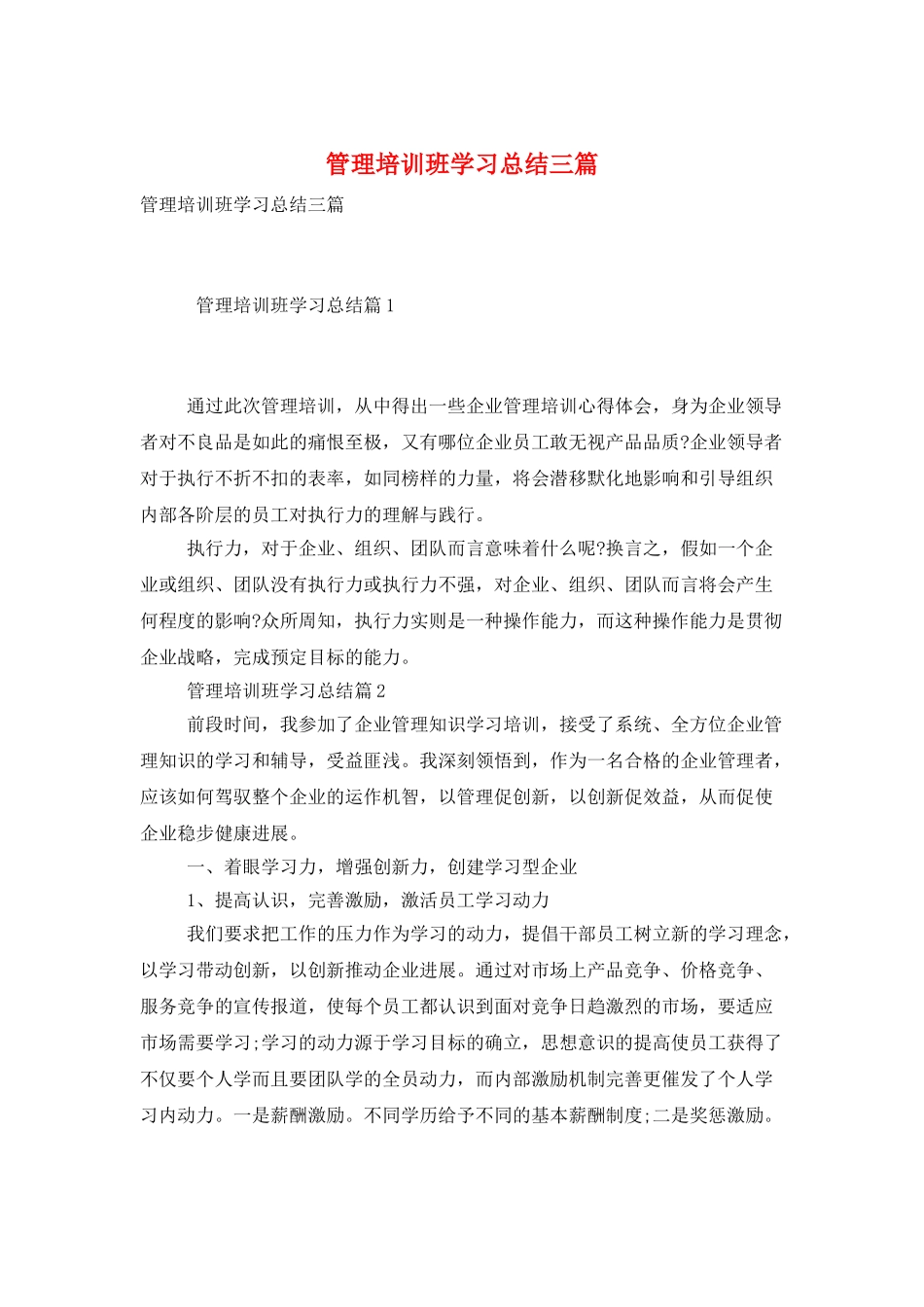 管理培训班学习总结三篇_第1页