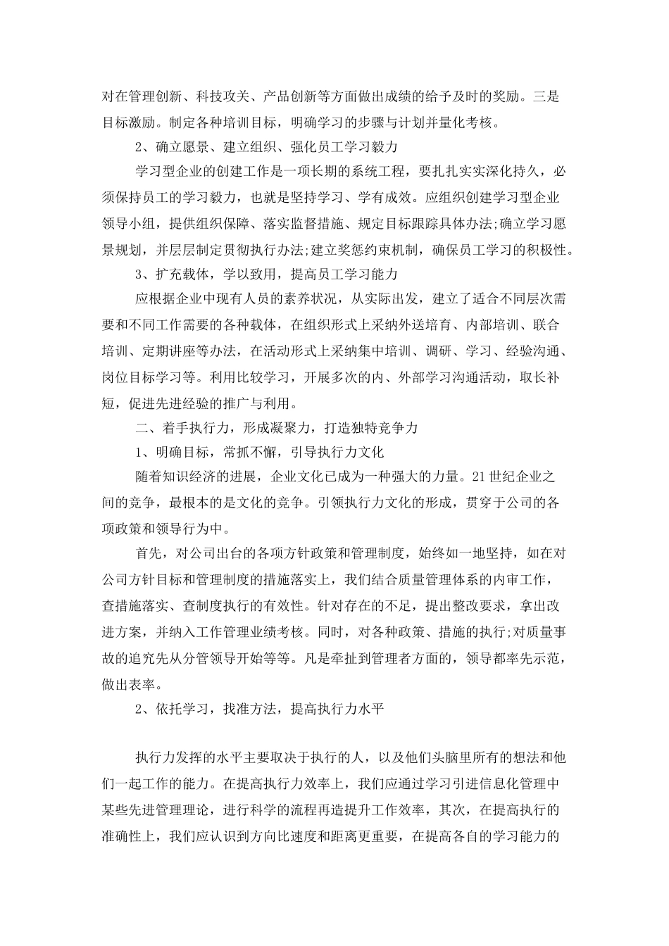 管理培训班学习总结三篇_第2页