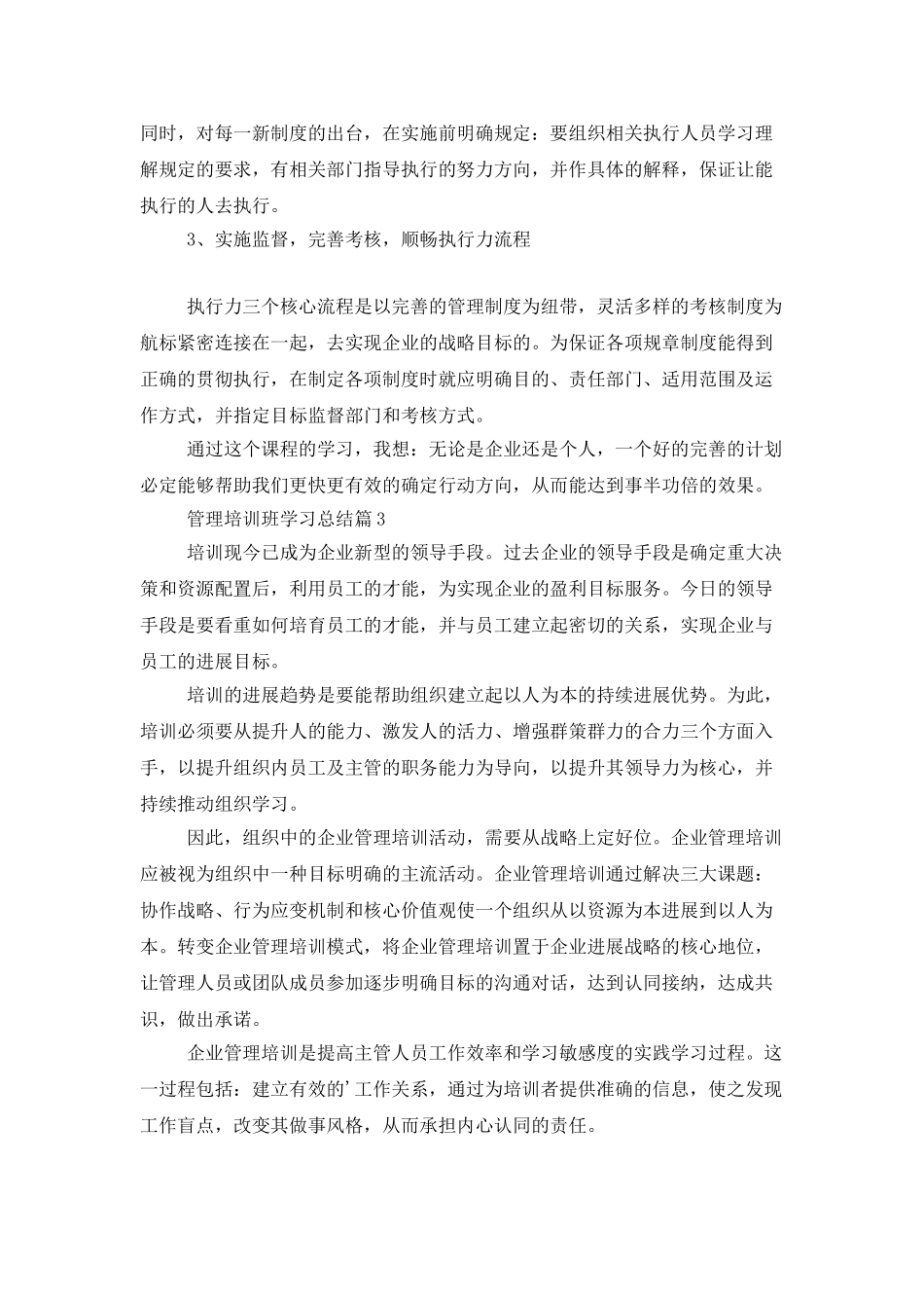 管理培训班学习总结三篇_第3页
