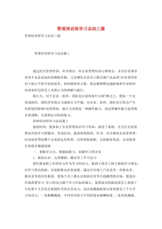 管理培训班学习总结三篇