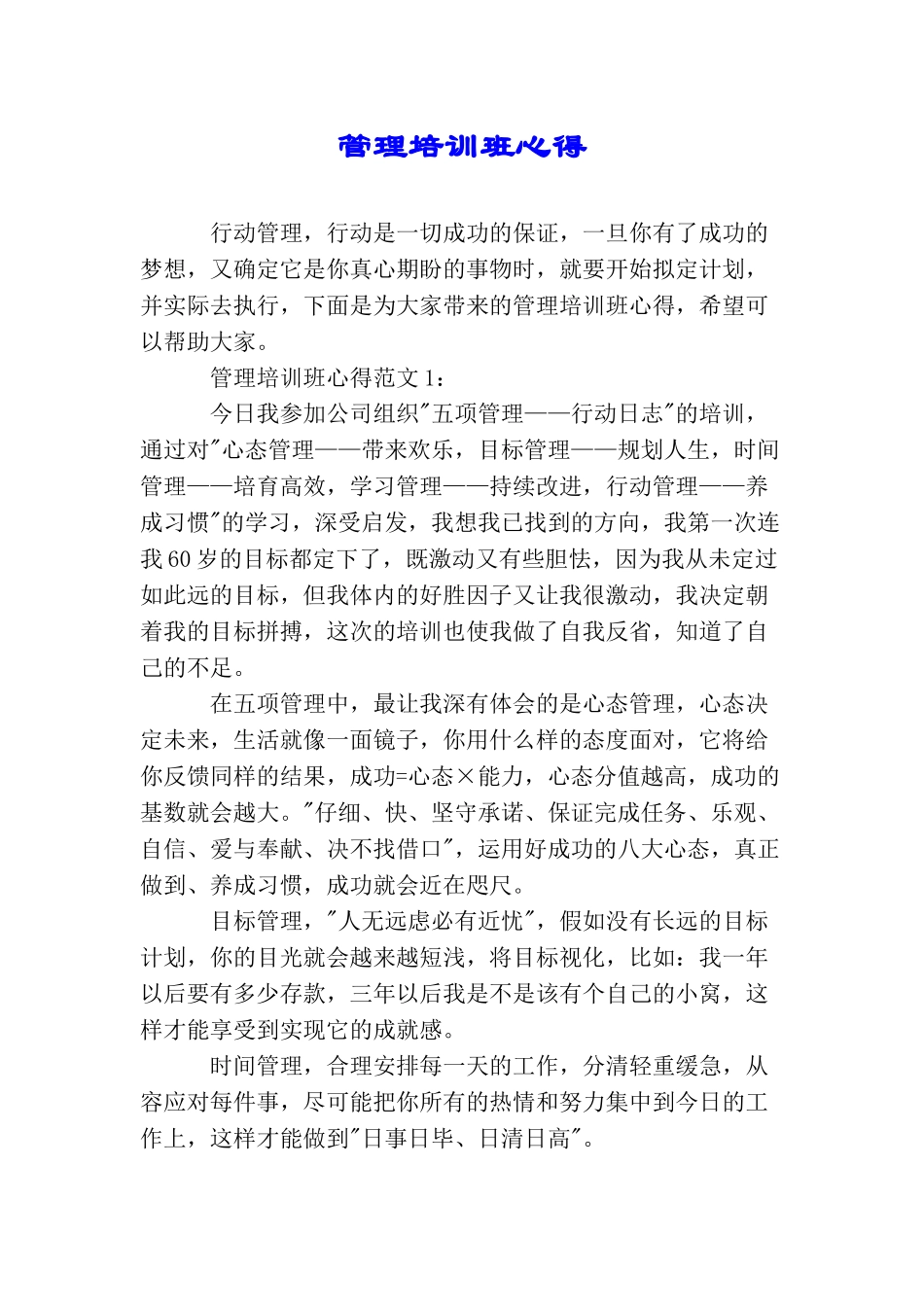 管理培训班心得_第1页