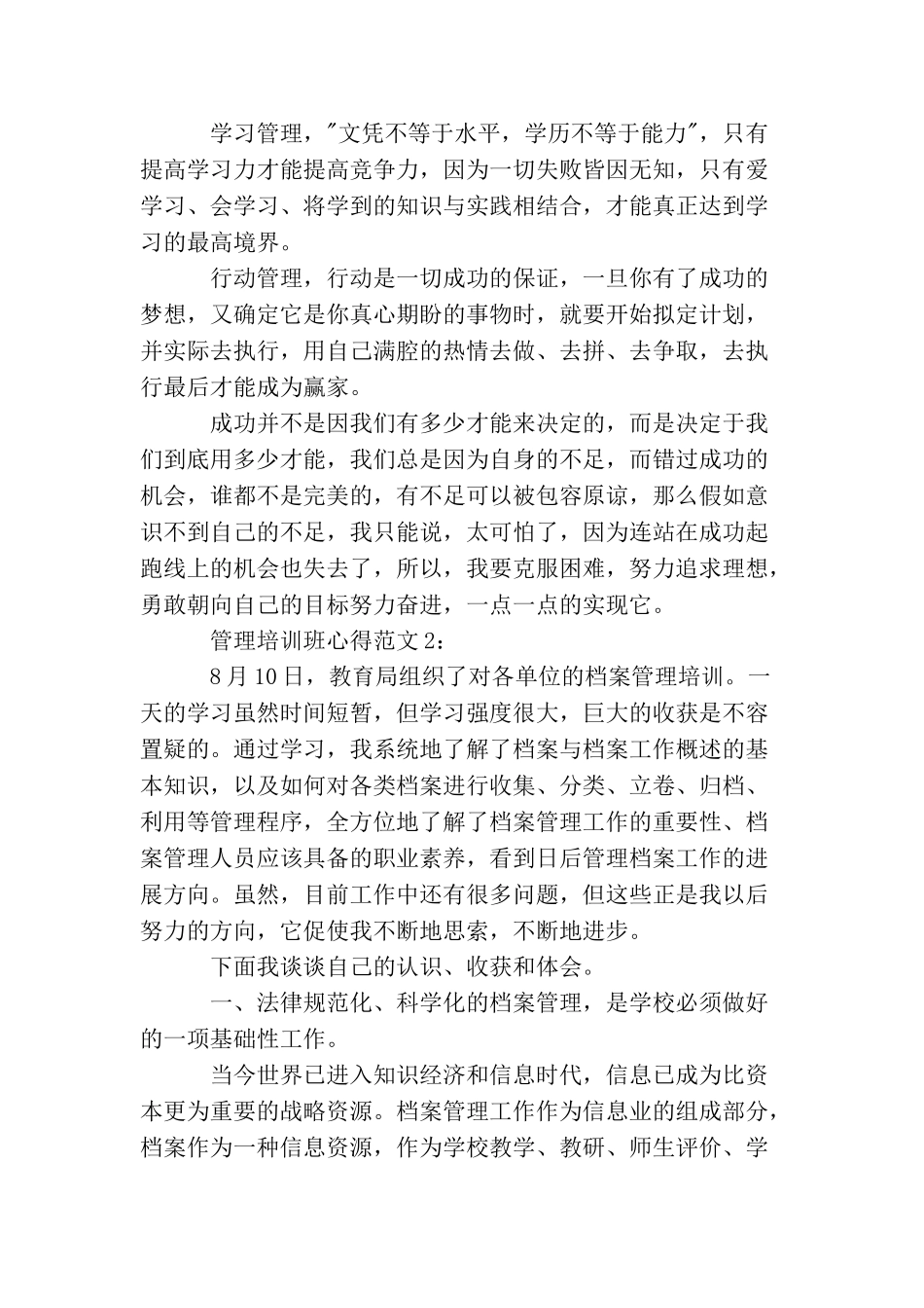 管理培训班心得_第2页