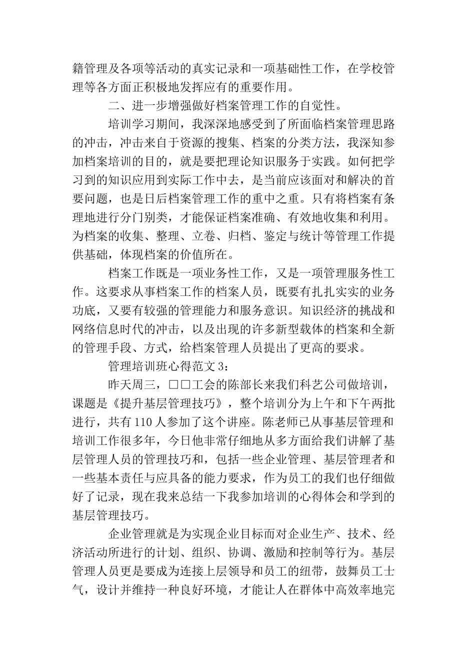管理培训班心得_第3页