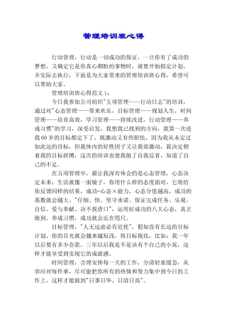 管理培训班心得