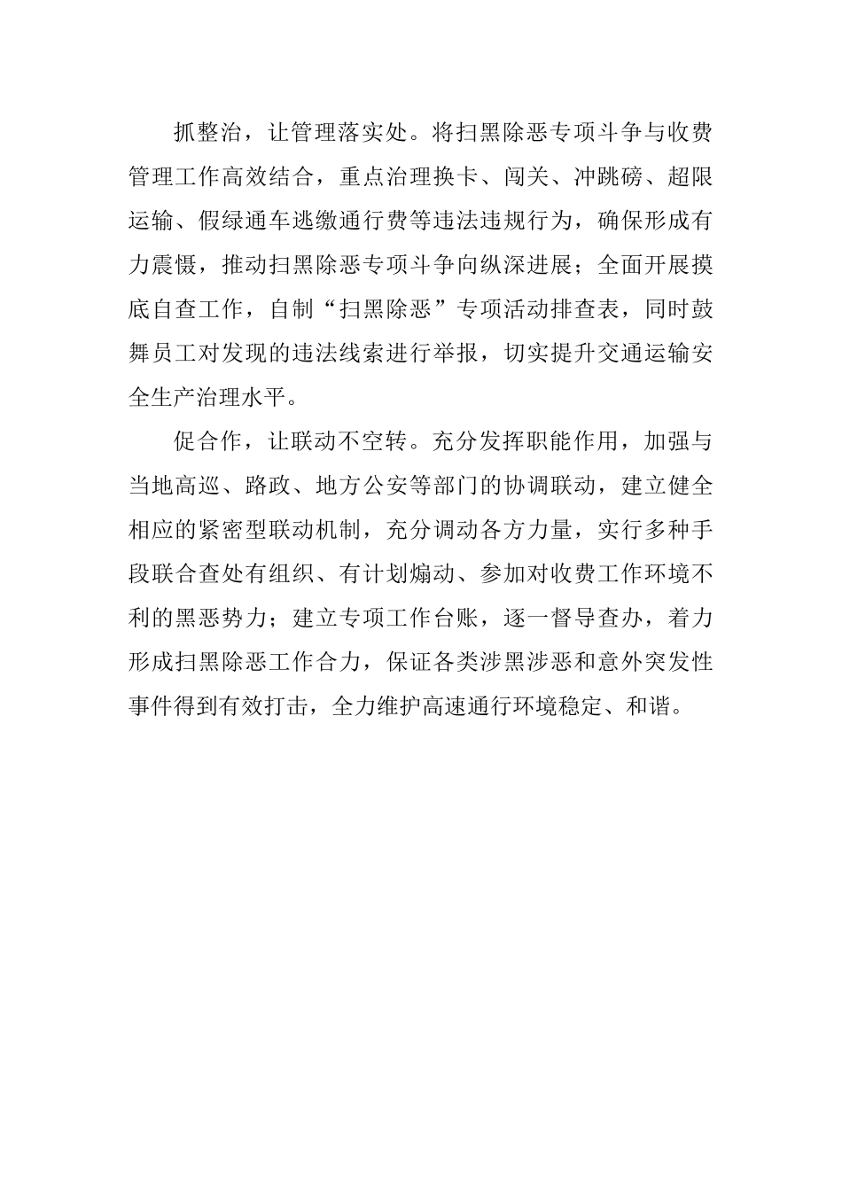 管理处推进扫黑除恶专项活动总结_第2页