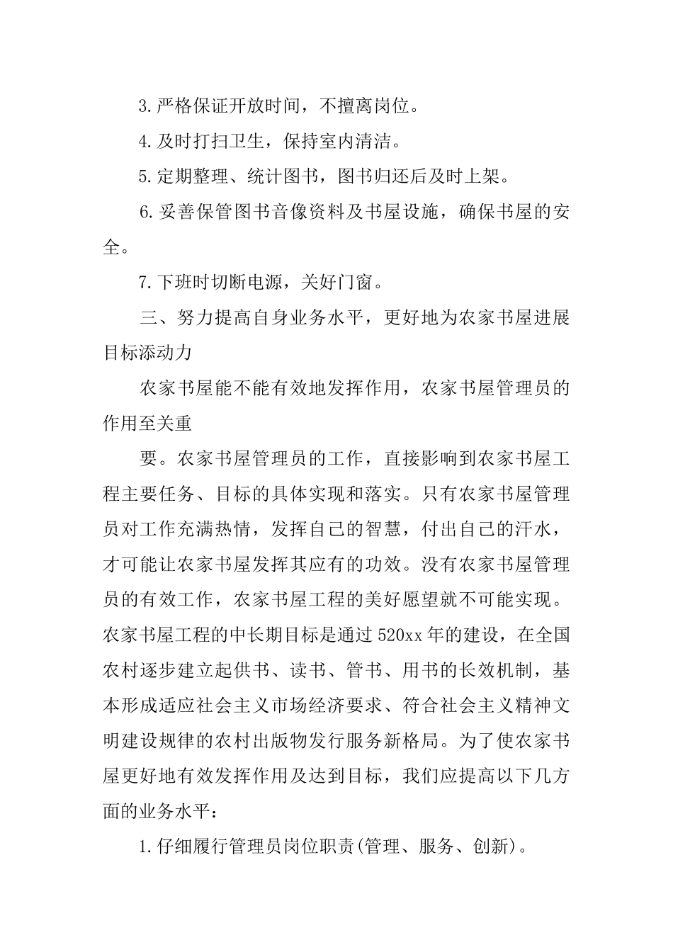 管理培训后的心得体会3篇_第3页