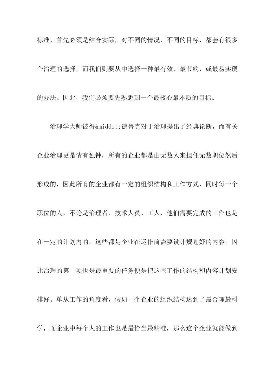 管理学原理与方法学习心得_第2页