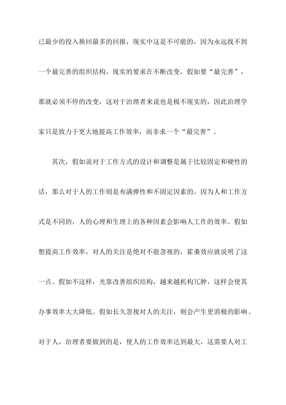 管理学原理与方法学习心得_第3页