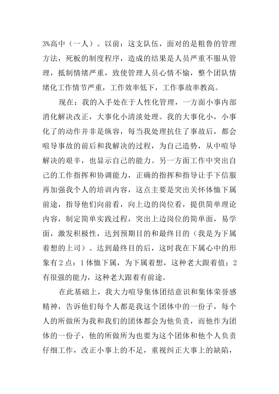 管理培训的心得体会_第2页