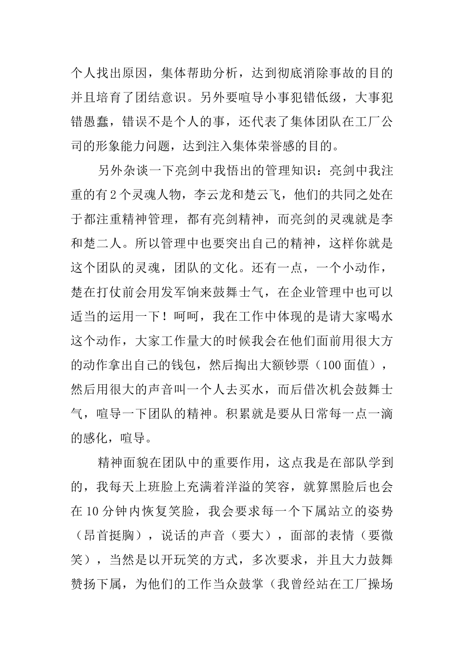 管理培训的心得体会_第3页