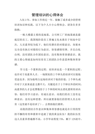 管理培训的心得体会
