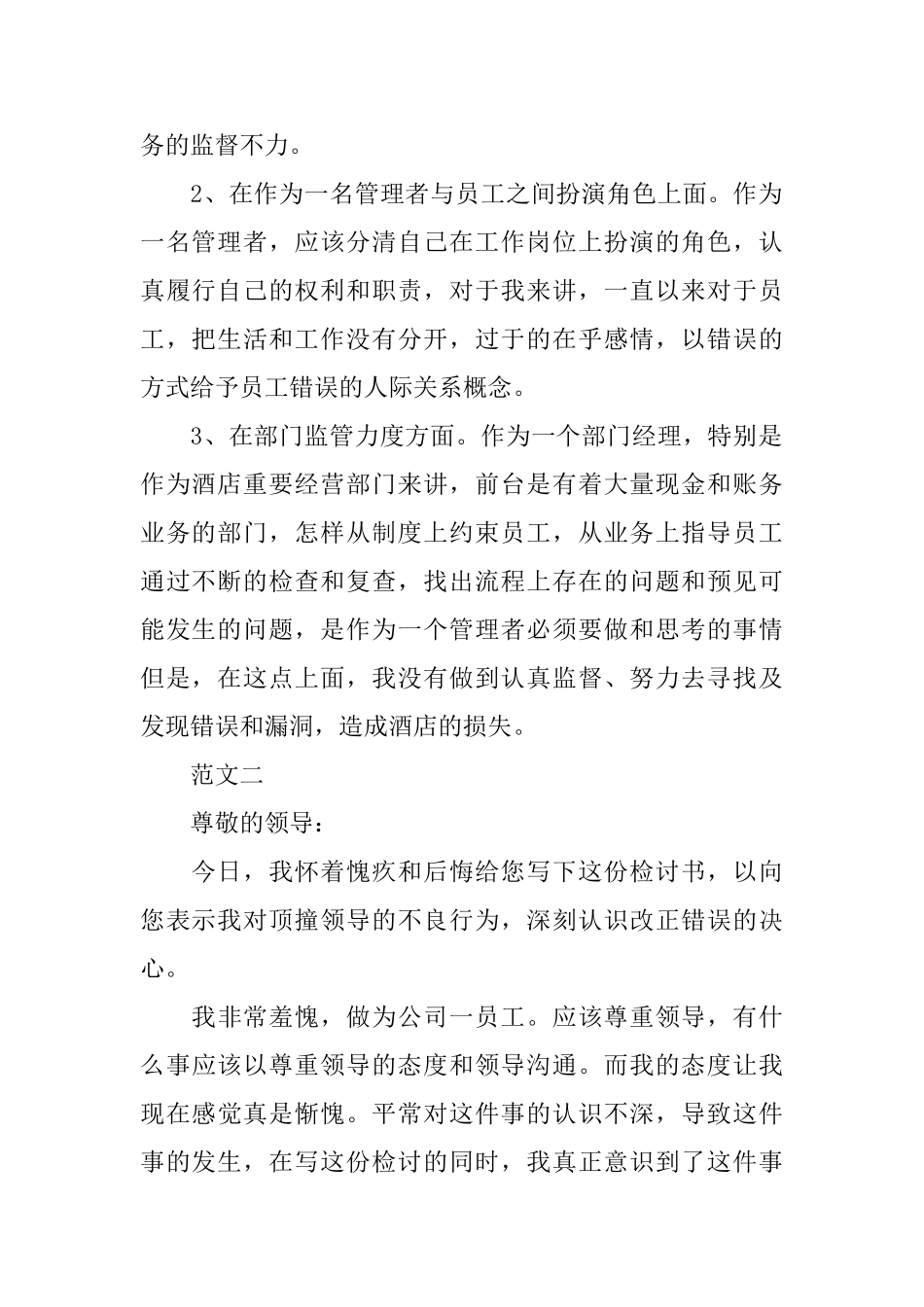 管理失职的悔过书_第2页