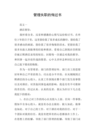 管理失职的悔过书