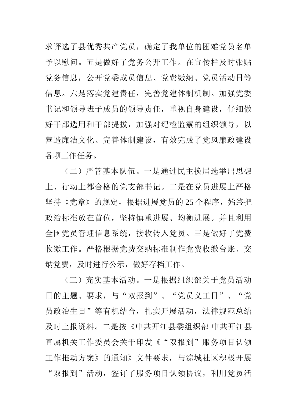 管理处委员会2025年上半年党建工作总结和下半年工作计划0_第2页