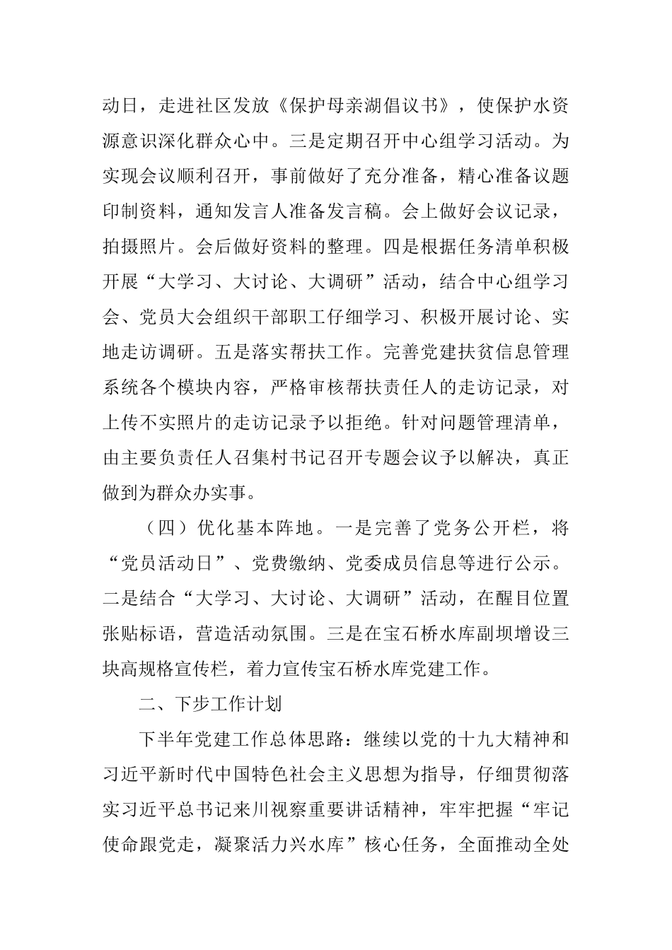 管理处委员会2025年上半年党建工作总结和下半年工作计划0_第3页