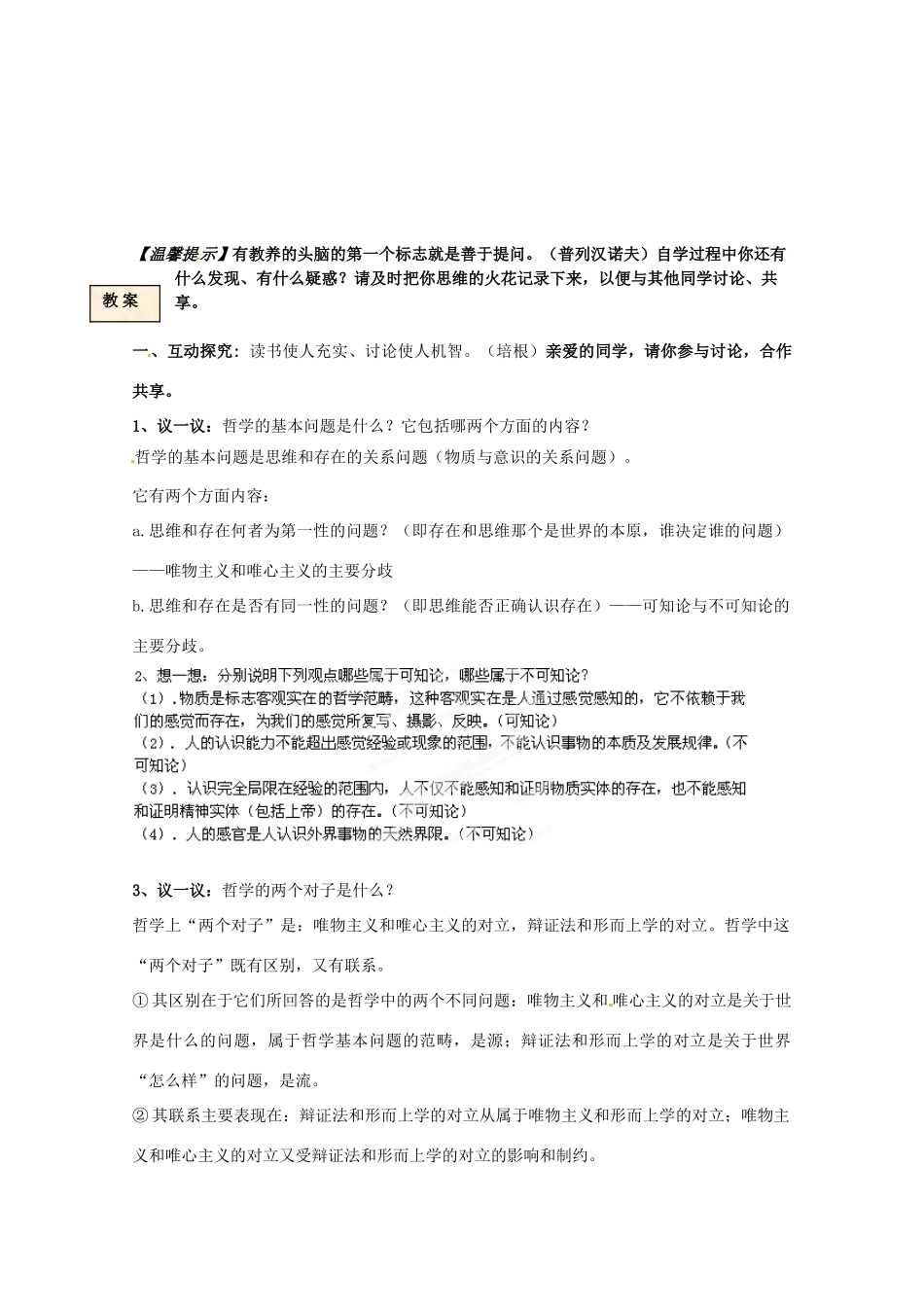 湖北省十堰市第十三中学高中政治《生活与哲学》第二课 百舸争流的思想导学案 新人教版必修4_第2页