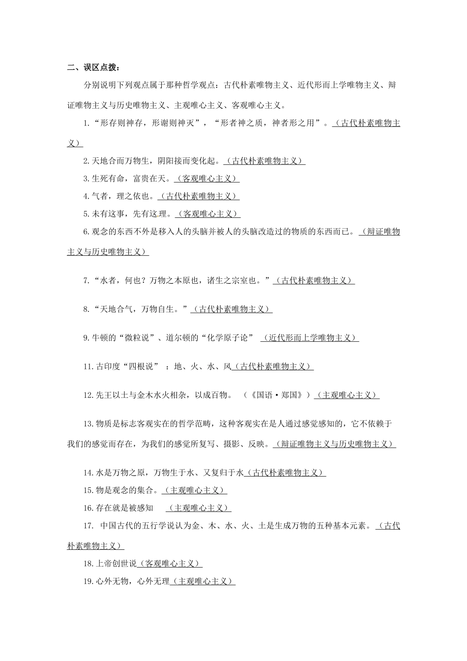 湖北省十堰市第十三中学高中政治《生活与哲学》第二课 百舸争流的思想导学案 新人教版必修4_第3页