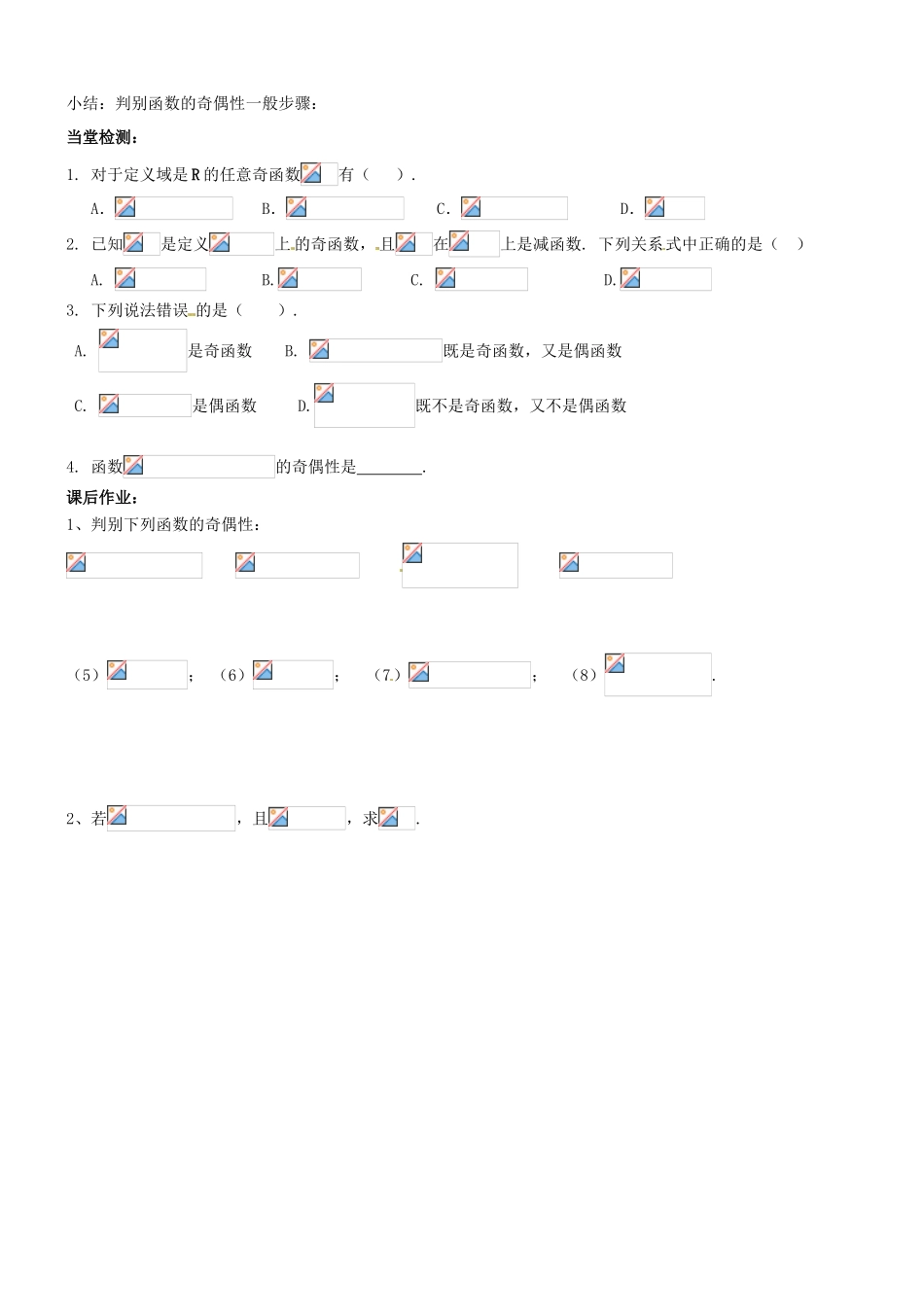 浙江省临海市白云高级中学高一数学 1.3.2 奇偶性学案_第2页