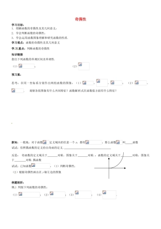 浙江省临海市白云高级中学高一数学 1.3.2 奇偶性学案