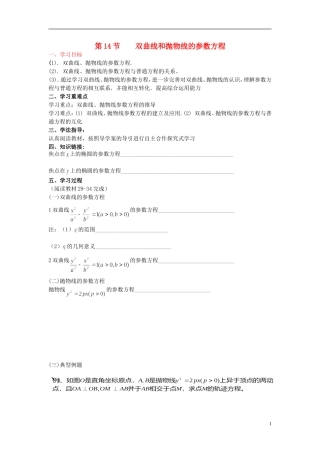浙江省奉化中学高中数学 第14节 双曲线和抛物线的参数方程学案 新人教A版选修4-4