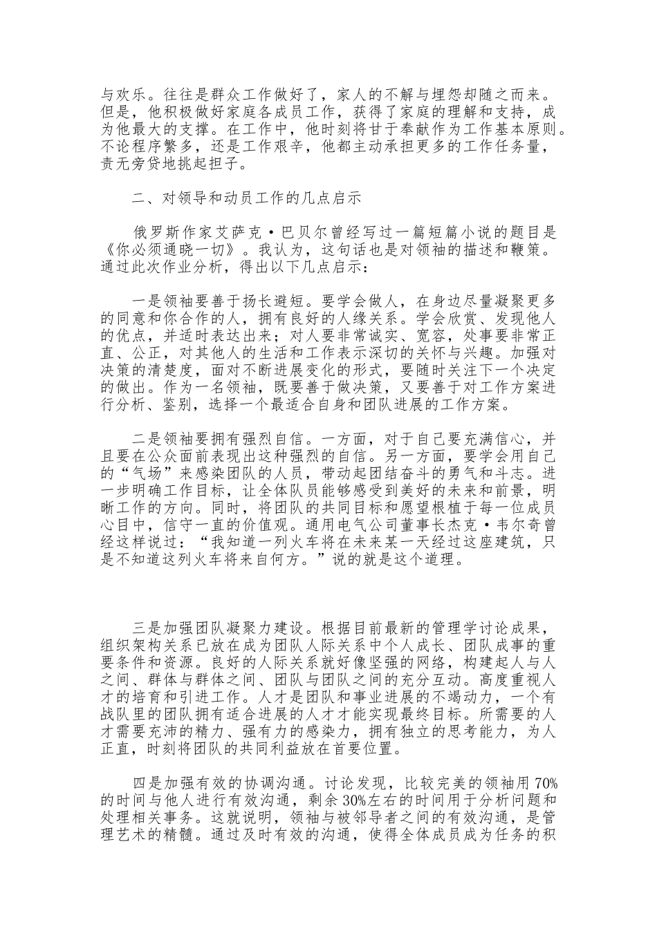 管理学理论知识分析报告_第2页
