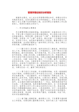管理学理论知识分析报告