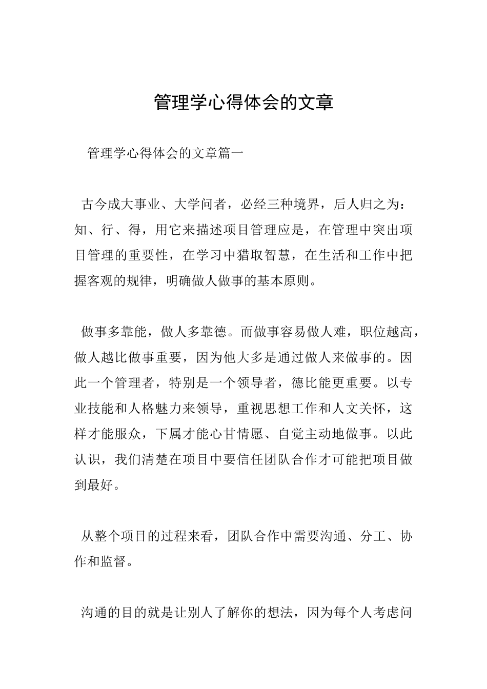 管理学心得体会的文章_第1页