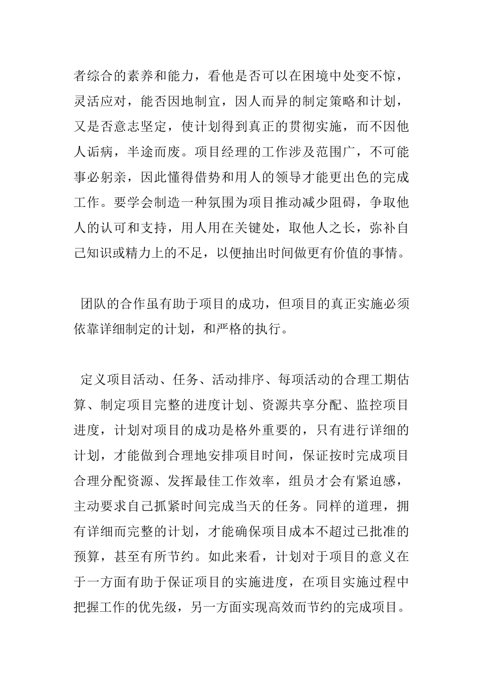 管理学心得体会的文章_第3页
