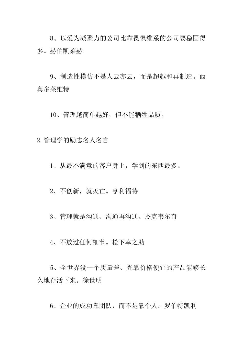 管理学的励志名人名言_第2页