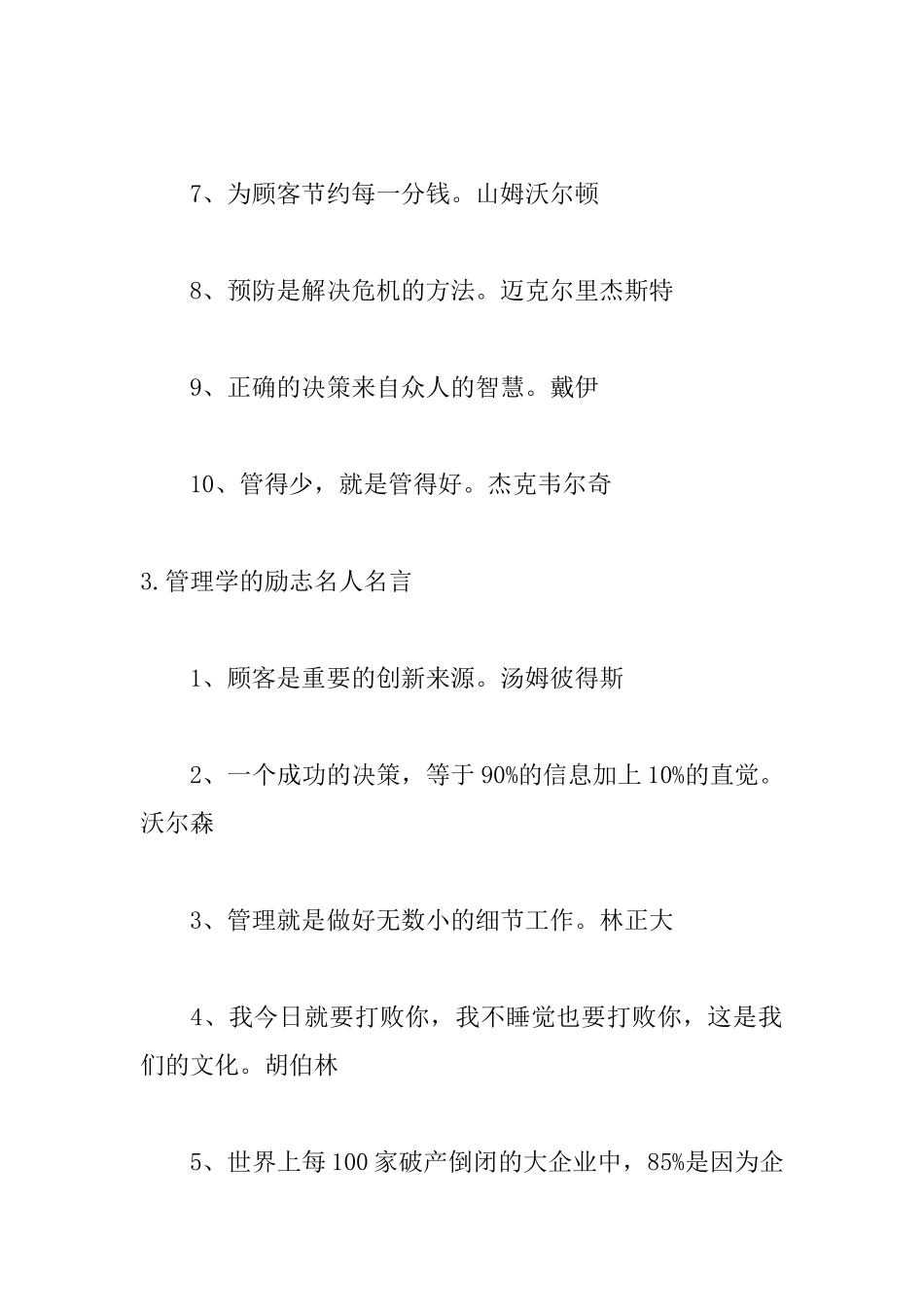 管理学的励志名人名言_第3页