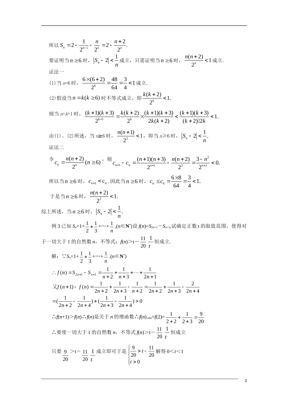 浙江省鄞州高级中学2011届高三数学复习讲义——等差数列和等比数列的综合新人教A版_第3页