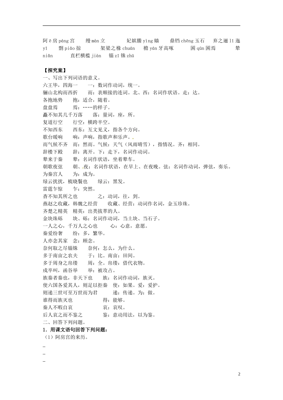 浙江省江山实验中学高中语文 阿房宫赋学案 新人教版必修2_第2页
