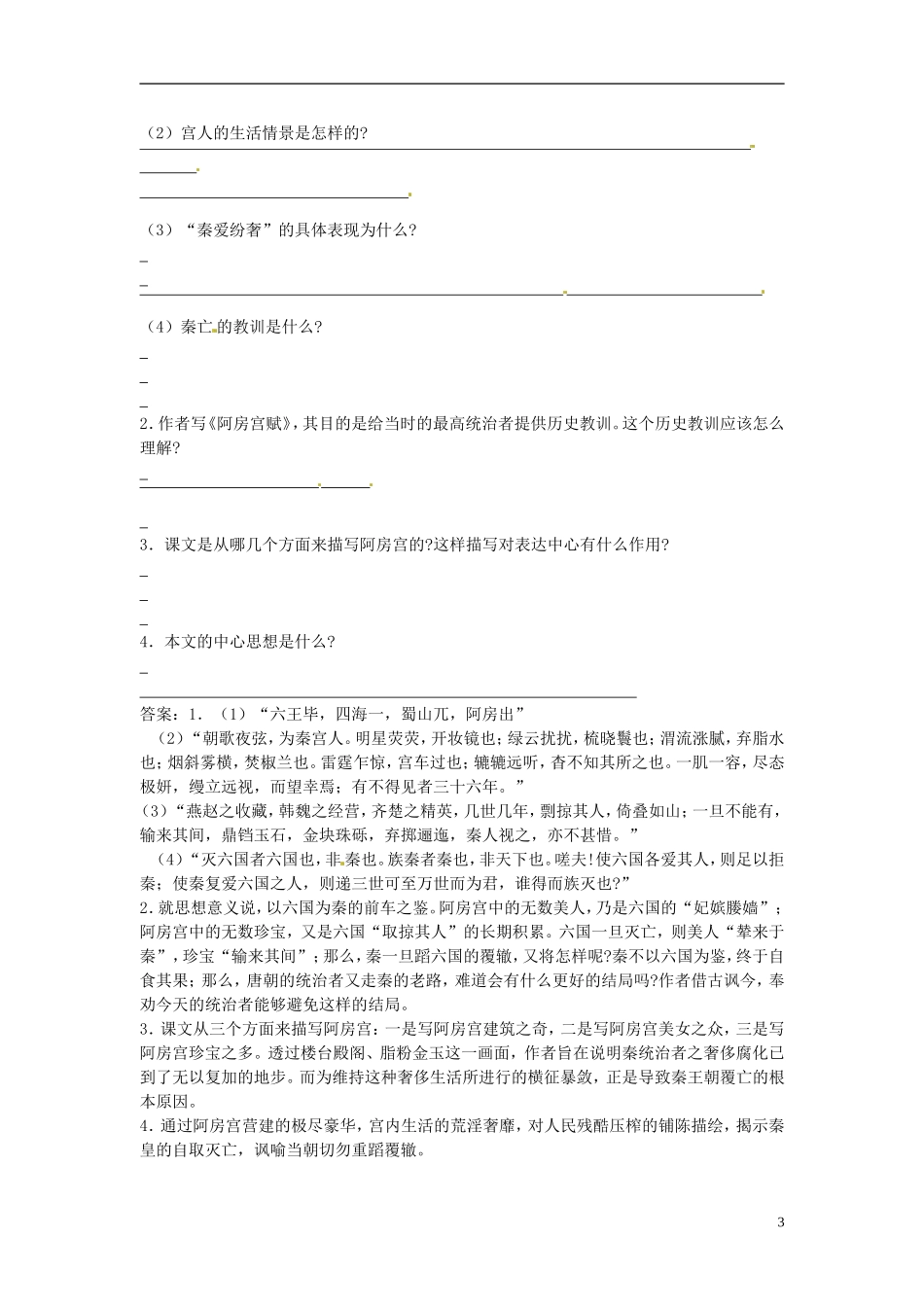 浙江省江山实验中学高中语文 阿房宫赋学案 新人教版必修2_第3页