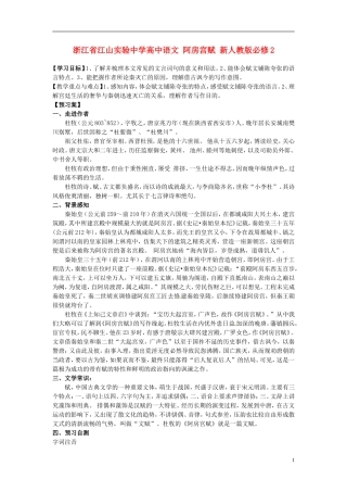 浙江省江山实验中学高中语文 阿房宫赋学案 新人教版必修2