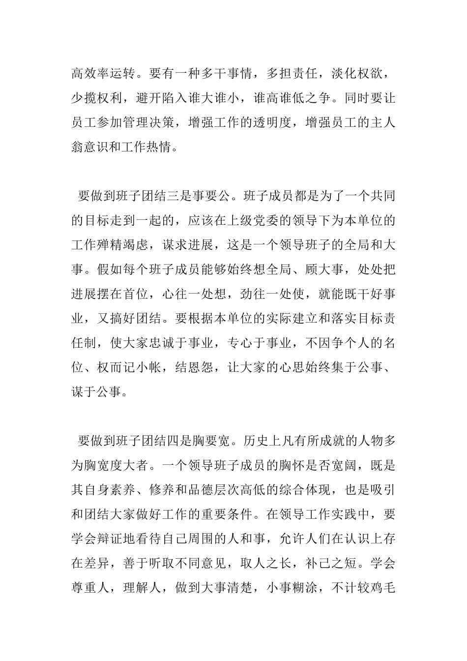 管理实践心得体会_第2页