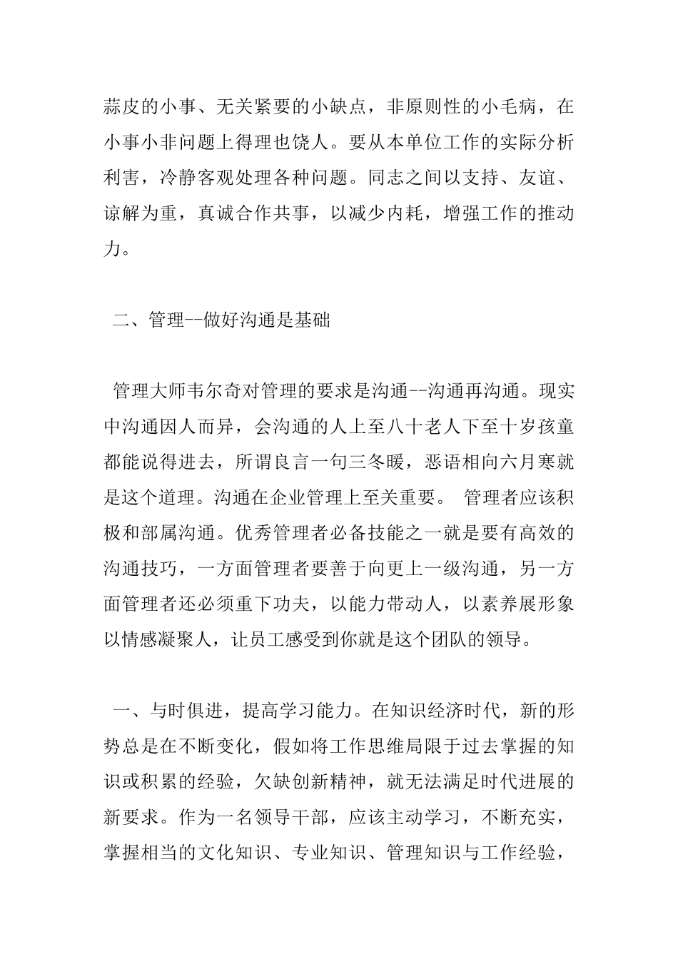 管理实践心得体会_第3页