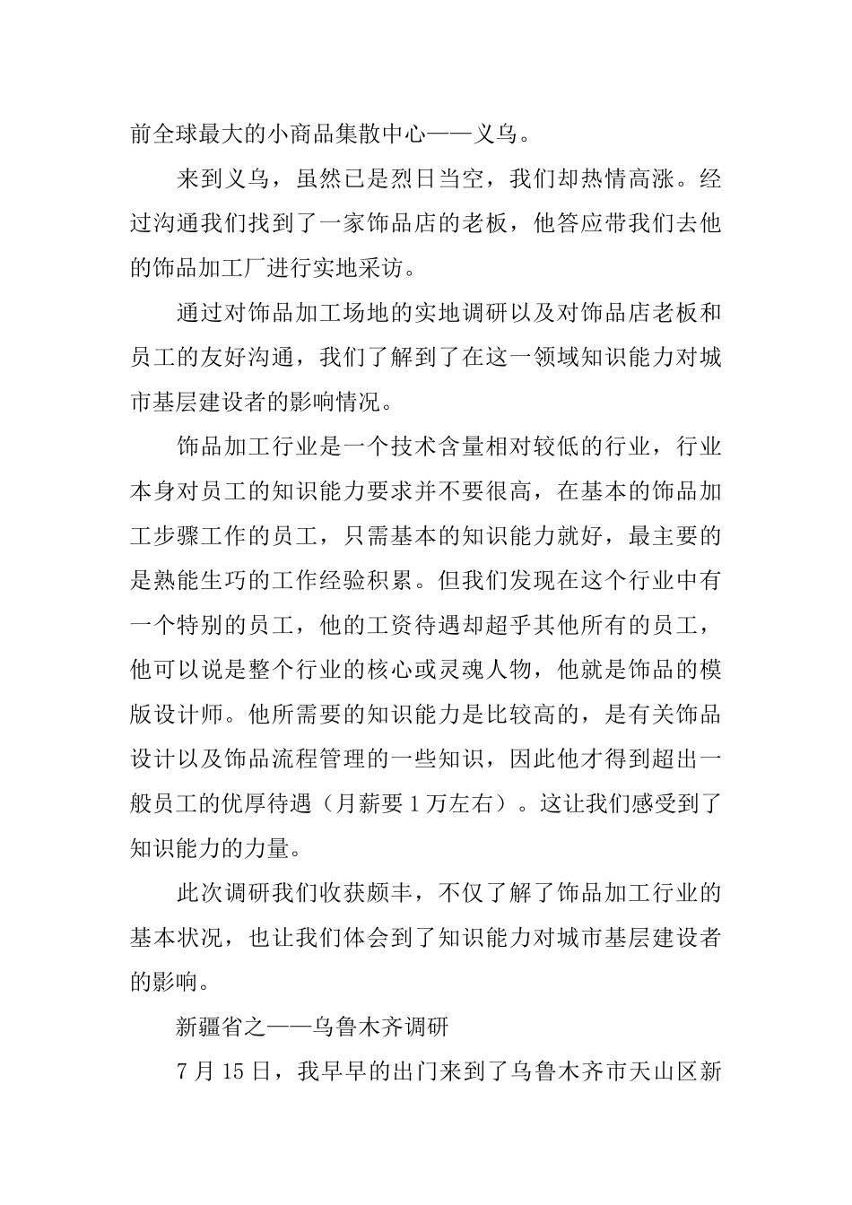 管理学院的暑期社会实践服务团总结_第2页