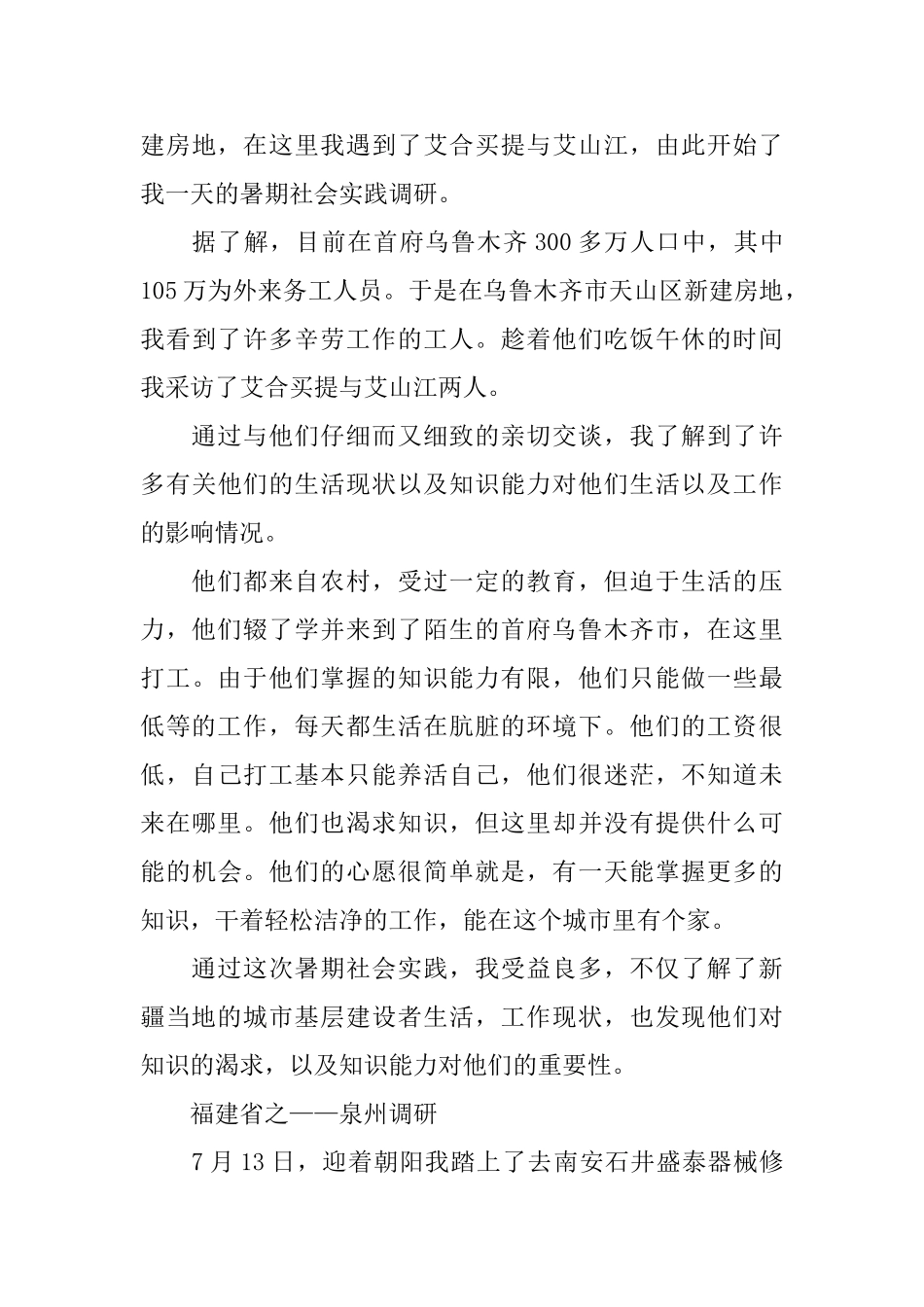 管理学院的暑期社会实践服务团总结_第3页